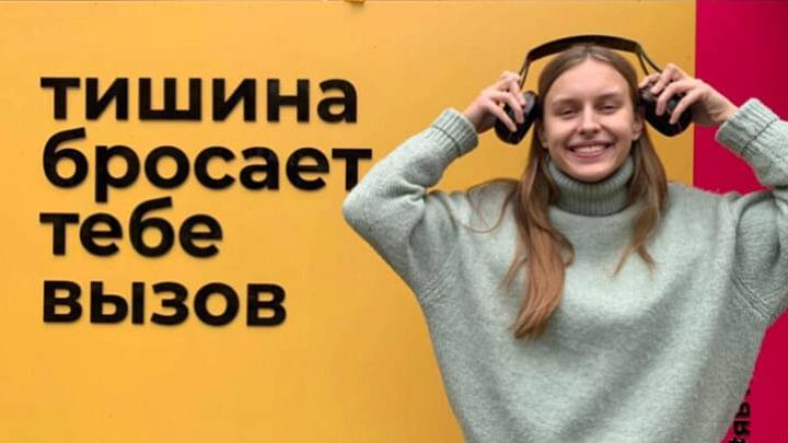 Картинка девушки в наушниках Музей в тишине в Санкт Петербурге