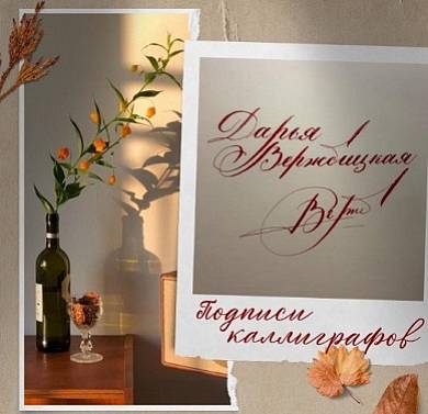 Сертификат на создание подписи от каллиграфа