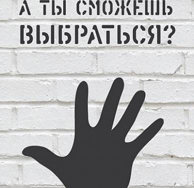 Квест «Западня чокнутого профессора»