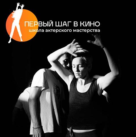 Школа актерского мастерства