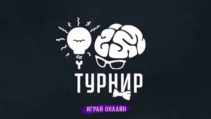 Онлайн квизы и квесты Триллер Клаб