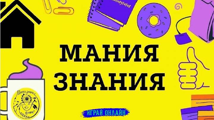 Онлайн квизы и квесты Триллер Клаб