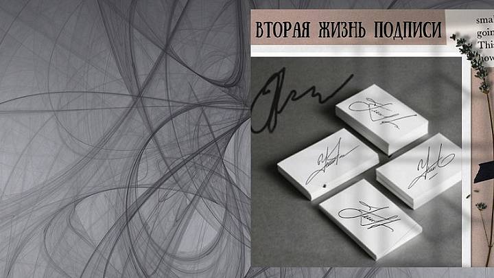 Личная подпись от каллиграфа Сертификат на создание подписи