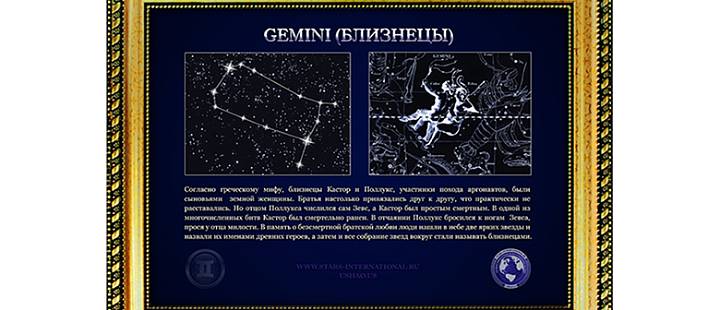 Именная звезда с неба в подарок Именная звезда с неба в подарок