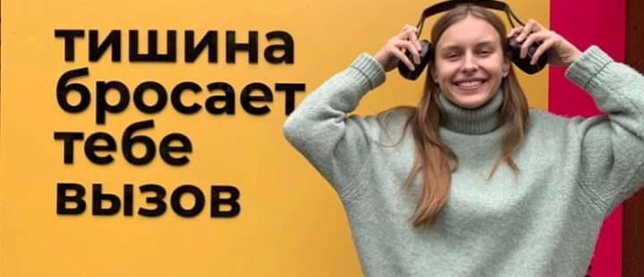 Экскурсии и мастер-классы в музее в тишине в Санкт-Петербурге