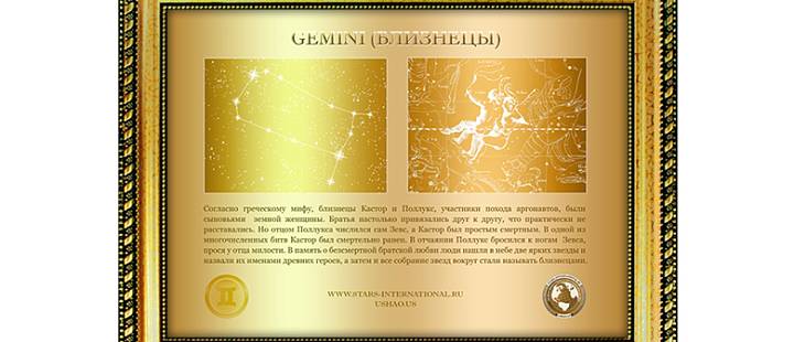 Именная звезда с неба в подарок Именная звезда с неба в подарок