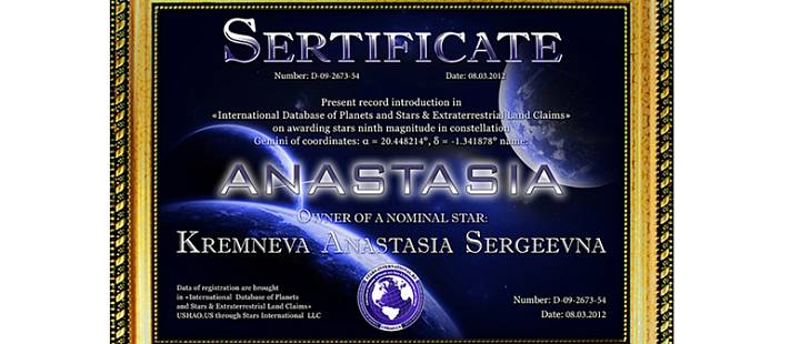 Именная звезда с неба в подарок Именная звезда с неба в подарок